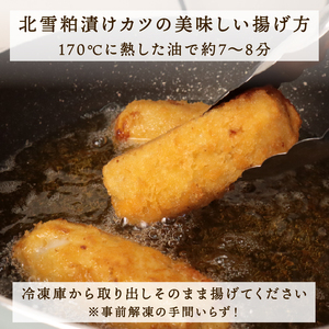 訳あり ロースカツ 60g×10本 酒粕 漬け かつ おかず 豚ロース ロース ビール つまみ 北雪 ロール カツ 冷凍 グルメ 食品 豚肉 簡単調理 越後ハム 新潟県 新発田市 echigohamu