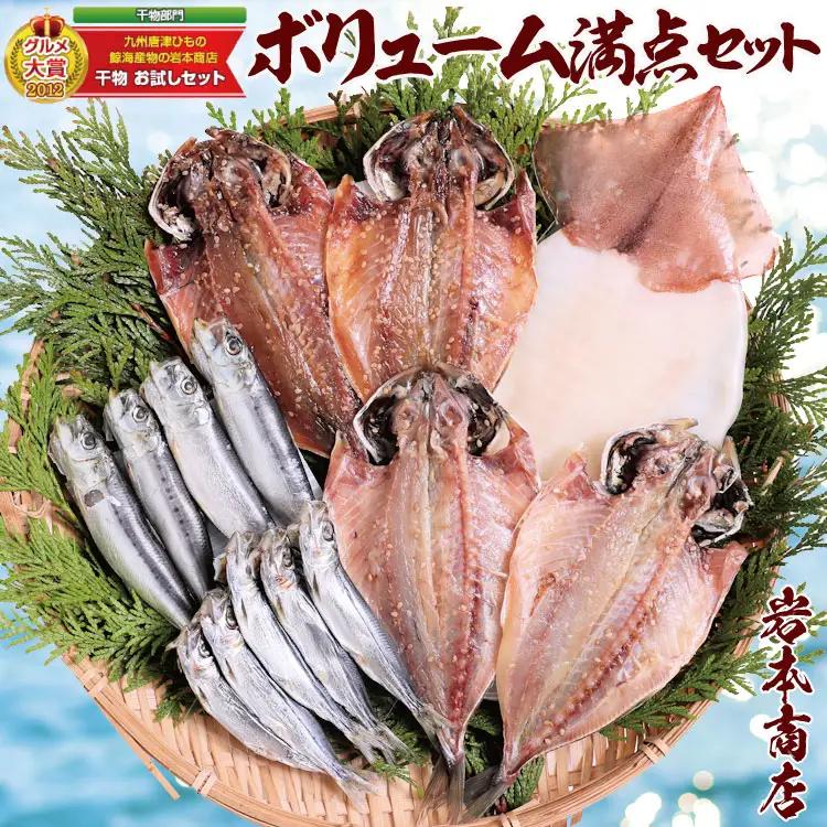 グルメ大賞受賞【無添加・無着色】旬の人気 干物 満点セット 旬あじ開き(淡塩造り) 旬アジ醤油みりん干し