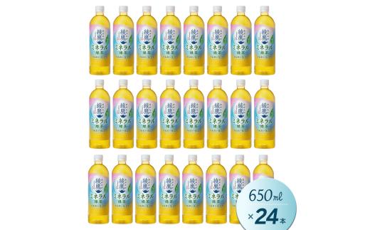 綾鷹 ミネラル緑茶 650mlPET 24本入り  1ケース　愛媛県西条市 ｜ お茶 緑茶 綾鷹 あやたか ペットボトル