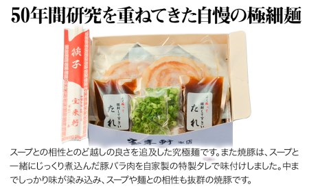 宝来軒ラーメン4食セット 豚骨 醤油ラーメン 生麺 スープ付 熨斗対応可