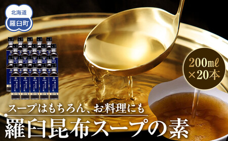 知床 井桁屋 羅臼昆布スープの素 1箱（20本入り） ｜ 昆布 北海道 