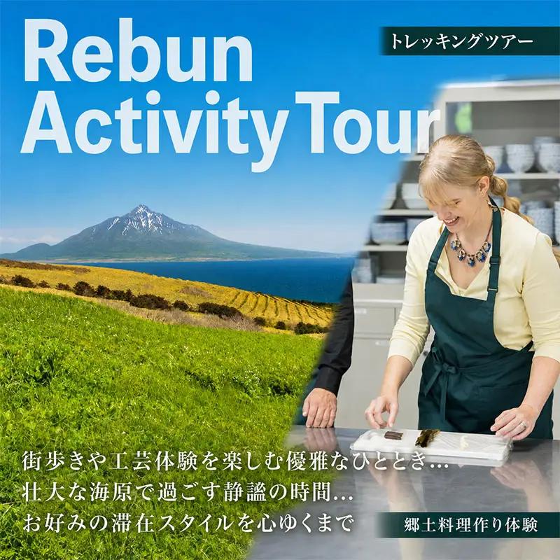 【ふるさと納税限定】北海道 礼文町 旅行Webカタログ 旅行クーポン 1,500,000円分 ［JTA株式会社］【 旅行 トラベル クーポン カタログギフト 宿泊券 観光 体験 アクティビティ 礼文島