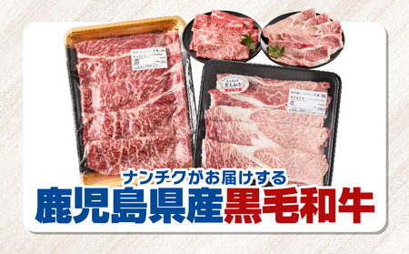 2711 鹿児島県産黒毛和牛モモ・肩ローススライスセット1.6kg KN102-004-02 国産 鹿屋市県産 牛肉 牛 黒毛和牛 和牛 モモ 肩ロース 食べ比べ しゃぶしゃぶ すき焼き 冷凍 冷凍保