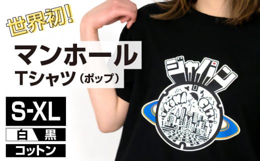 生駒市 マンホールTシャツ（ポップ）色：黒