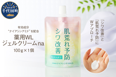 薬用WLジェルクリームｎａ 100g  ※沖縄・離島配送不可 