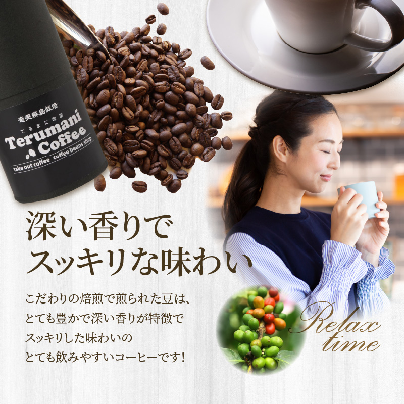 自家栽培・自家焙煎【てるまに珈琲】スペシャルブレンドコーヒーギフトセット100g×2【豆】