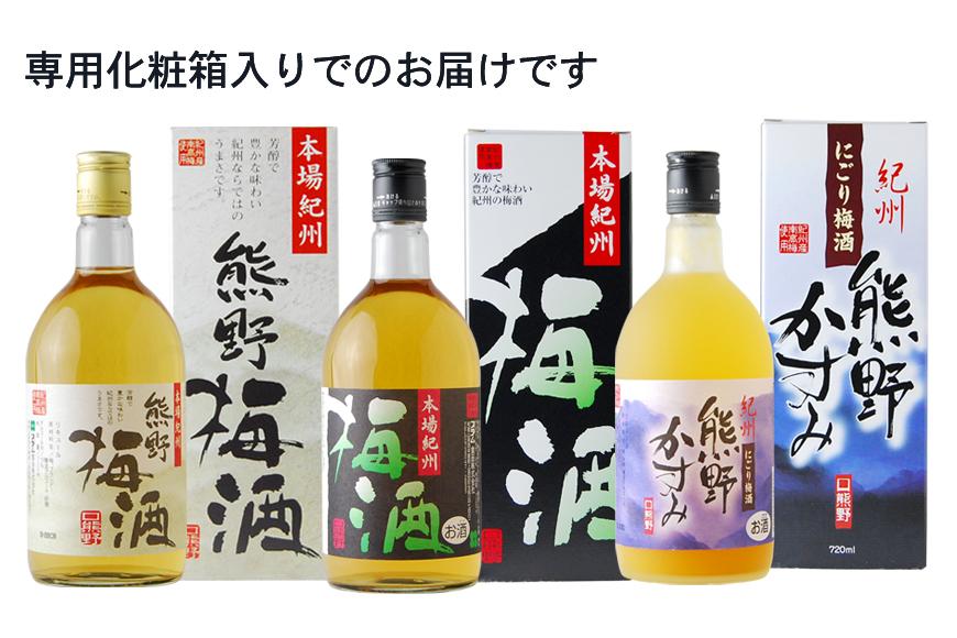 梅酒飲み比べ3本セット