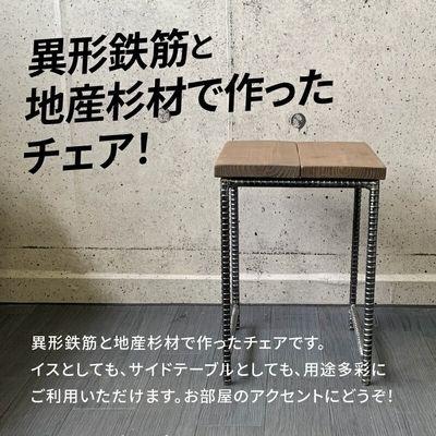 ふるさと納税 南九州市 アンティーク調 アイアン×木製チェア |  | 02