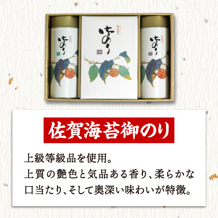 【詰め合わせ】佐賀海苔御のり 味のり・焼のり 株式会社サン海苔/吉野ヶ里町 [FBC051]