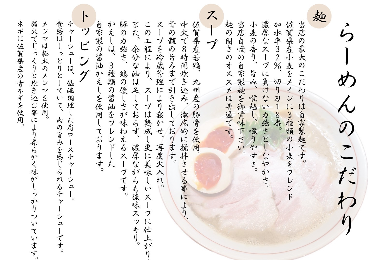 らーめんのこだわり