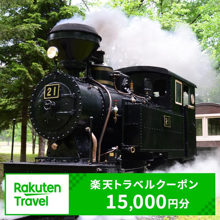 【ふるさと納税】北海道遠軽町の対象施設で使える楽天トラベルクーポン 寄附額50,000円 ( ふるさと納税 宿泊券 割引チケット 宿泊施設 旅行 レジャー 北海道 遠軽町 ) en01-00192