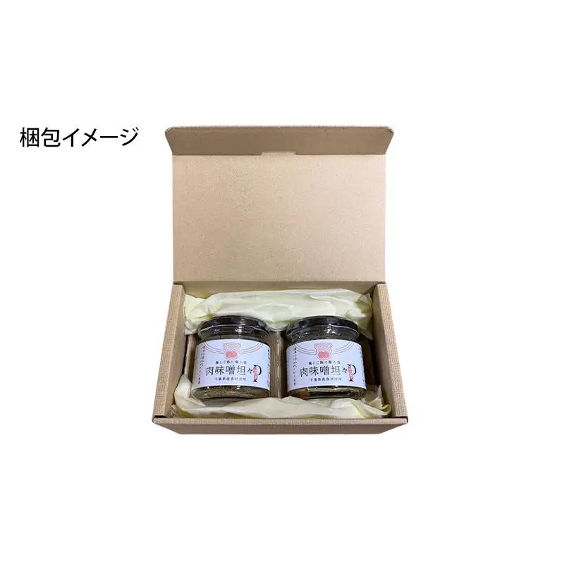 惣菜 千葉応援グルメ「肉味噌坦々P」2個セット 濃厚 香ばしい 贅沢 厳選素材 千葉県産豚肉 ご飯のお供 上質  万能 自宅用 贈り物 手土産 千葉市 千葉県