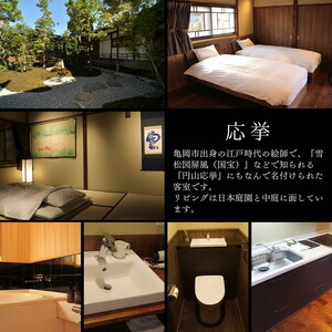 「離れ」にのうみ 1泊夕食付宿泊券【夕食ケータリング】（休前日、土曜日／4人用）京都 旅行 観光 宿泊 トラベル 京都