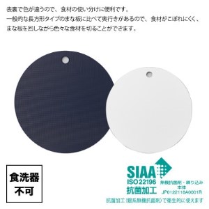 栗原はるみ　【抗菌剤配合】まな板(丸)ネイビー　30cm＆24.5cmセット【1356087】