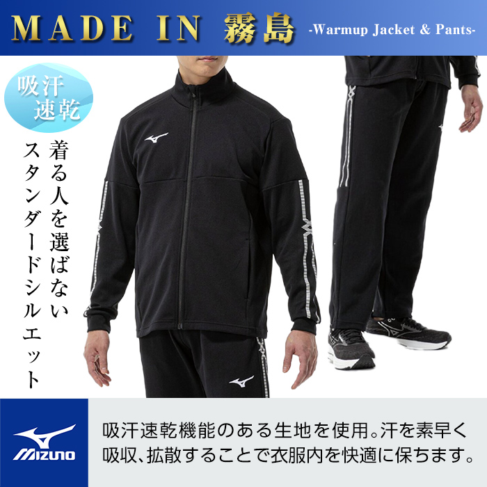 E0-010-05 ミズノ・ウォームアップ上下セット(ジャケット：09カラー、パンツ：09カラー・XL)【ミズノ】霧島市 日本製 国産 スポーツ 運動 トレーニング ウエア ウェア セットアップ 吸汗