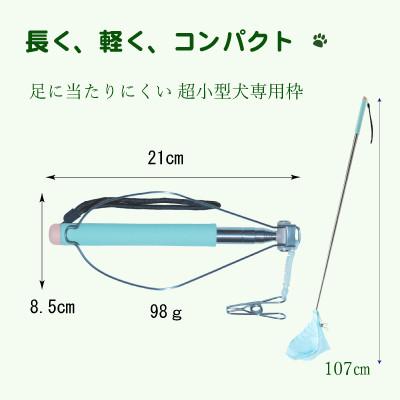 ふるさと納税 防府市 犬のフンキャッチャー　らふーん【小型枠】手が汚れない、楽しくフンキャッチ　トイプードルなど超小型犬用 |  | 01