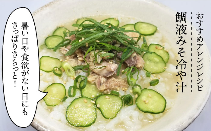 【全3回定期便】簡単お味噌汁68杯分 糸島鯛液みそ4本 糸島市 / 糸島食品 調味料 味噌 味噌 鯛 真鯛 [ABE029]