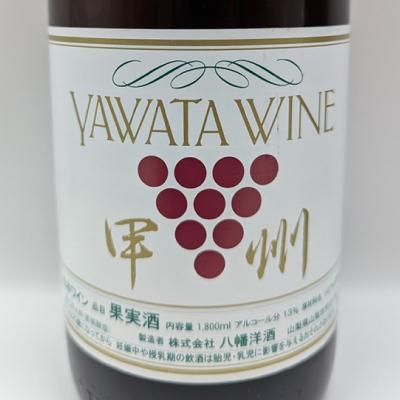 ふるさと納税 山梨市 【山梨市産】一升瓶白ワインセット(2) |  | 02