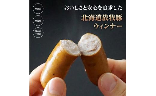 北海道産放牧豚 無添加ウインナーとしゃぶしゃぶ肉セット