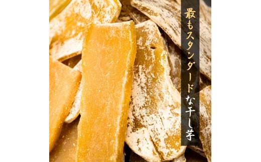 訳あり 干し芋 紅はるか ゆうゆう農園の干し芋 平干しタイプ 2kg【簡易包装品】 | 訳あり干し芋 紅はるか干し芋 平干し ほしいも 干しいも 国産 無添加 茨城県産 さつまいも サツマイモ お芋 