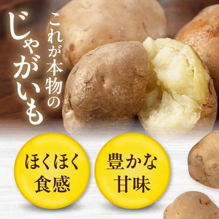  【先行予約】食べ比べセット 20kg  [AJAK015] じゃがいも