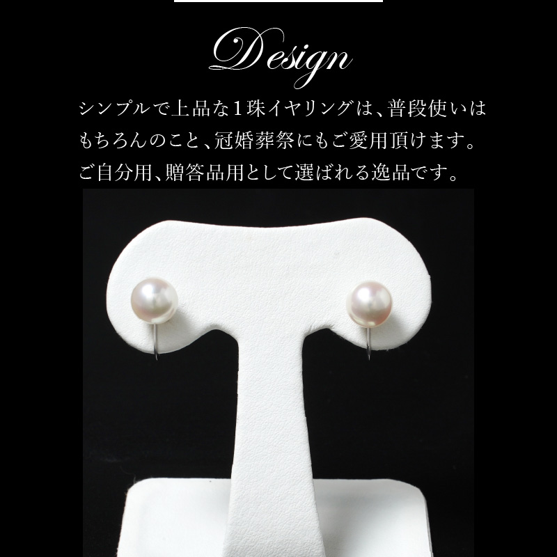 あこや本真珠イヤリング　真珠8.5mm　K14ホワイトゴールド
