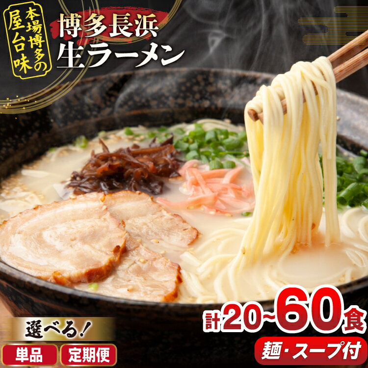 【ふるさと納税】ラーメン 博多長浜ラーメン セット 2食 10袋 計20食 選べる3回 定期便 [木村食品 福岡県 筑紫野市 21761327] 博多 長浜ラーメン 長浜 らーめん ラーメンセット らーめん ラーメンスープ