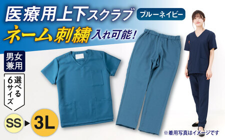 スクラブ 医療用着衣スクラブ半袖 ブルーネイビー [ANBW002] スクラブ