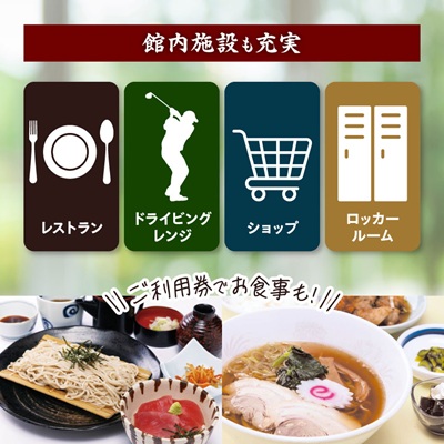 唐沢ゴルフ倶楽部 施設3000円ご利用券