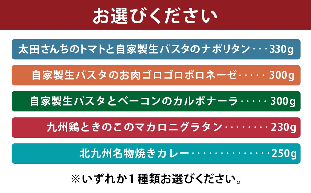 ぶどうの樹シェフ特製 選べるパスタ・グラタン1個 （ ナポリタン ／ ボロネーゼ ／ カルボナーラ ／ グラタン ／ カレー ）