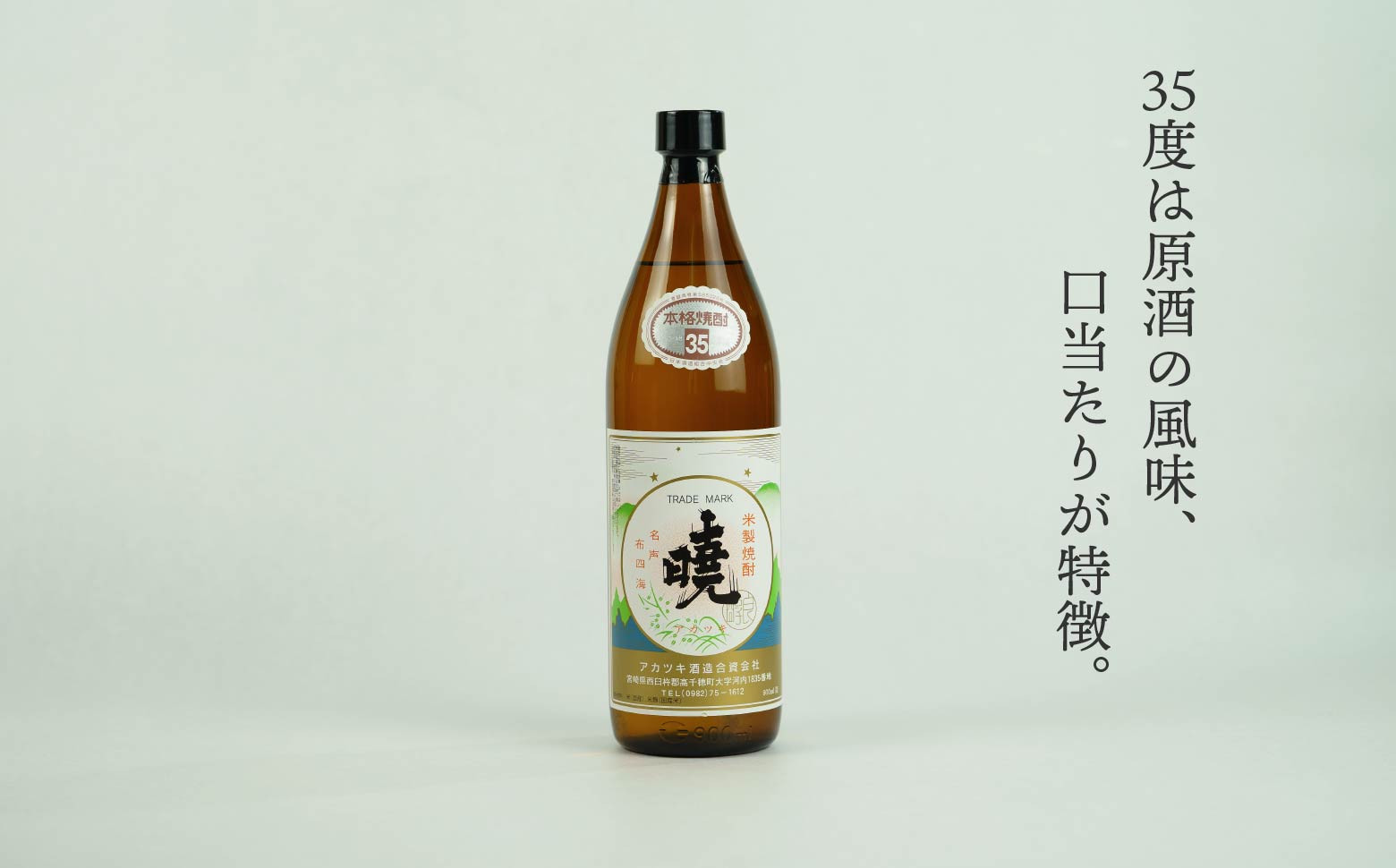 米焼酎 「暁」 35度 計5.4L（900ml×6本） 焼酎 お酒 C-85