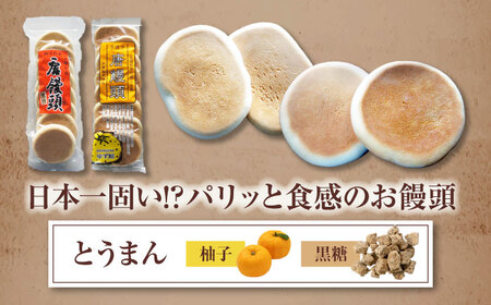 大洲の郷土菓子「とうまん」2種各2袋（各8枚入り）セット　愛媛県大洲市/一般社団法人キタ・マネジメント（大洲まちの駅あさもや）和菓子 おやつ 茶菓子 お茶請け ギフト[AGCP817]