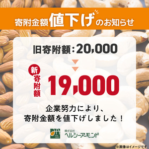 素焼きアーモンド4.5kg(450g×10袋) _Ca524 _甘くて香りの強い 素焼き アーモンド 450g×10 袋 4.5kg 小粒 厚み 小分け チャック付き 手軽 おやつ おつまみ 栄養 甘