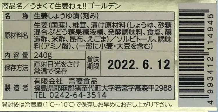 うまくて生姜ねぇ!!ゴールデン 3本セット | しょうが 国産 醤油漬け しいたけ ごはんのお供 お弁当 調味料 おつまみ 肴 薬味 隠し味 猪苗代町 福島県