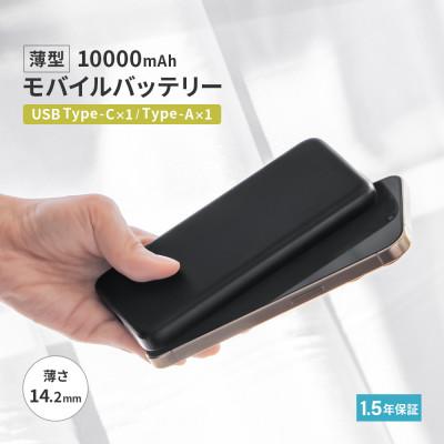 ふるさと納税 海老名市 (オウルテック) 10000mAh 最大15W出力 USB C、A出力 モバイルバッテリーブラック