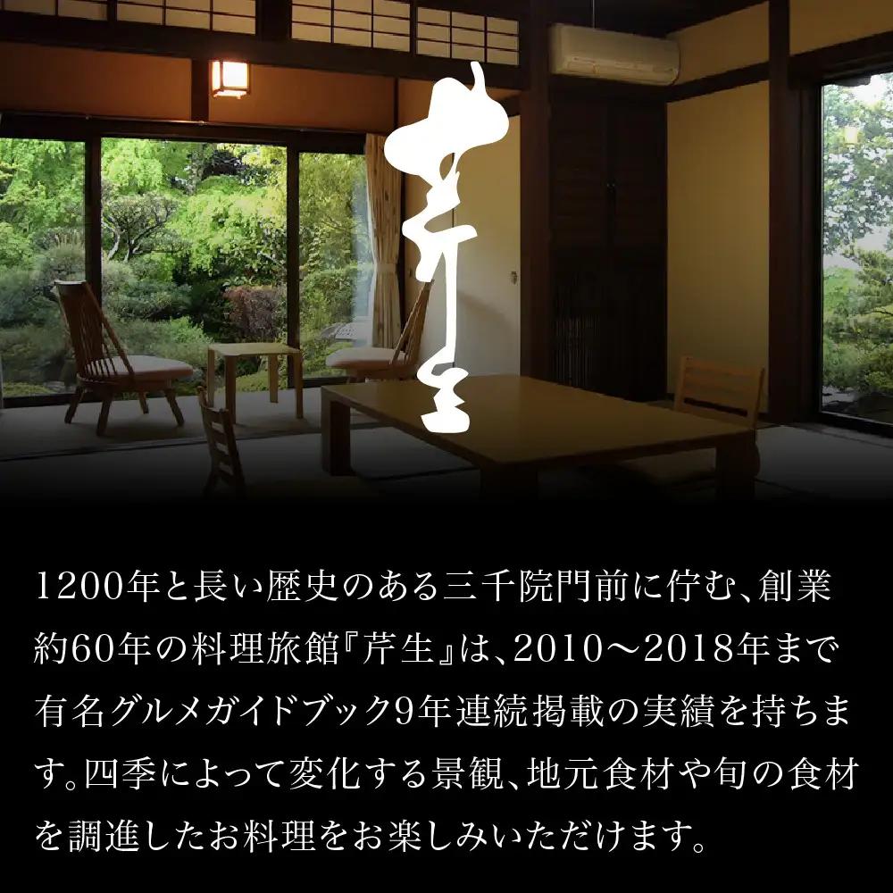 おせち 京都・大原 料理旅館 芹生( せりょう)監修 新春祝い膳 4人前 オリジナルおせち