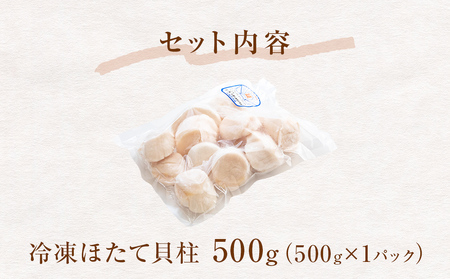 【先行予約】ほたて ＜訳あり＞ 貝柱 500g 加熱用 帆立 ホタテ 魚介類 わけあり 不揃い 冷凍 魚介 魚介類 貝 貝類 海鮮 ホタテ貝柱 訳アリ おつまみ 加熱 シーフード お取り寄せ グルメ 