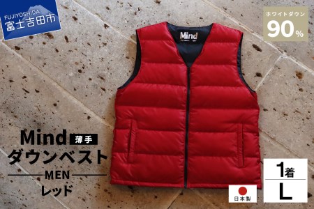 高品質 ダウンベスト（薄手）880フィルパワー メンズ 日本製 Mind 羽毛 Lサイズ レッド