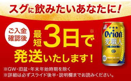 オリオン 麦職人 350ml×12缶 (化粧箱入り) オリオンビール 缶ビール ビール 350ml 12本 沖縄市 / リカーショップ コザ[BCDD009]
