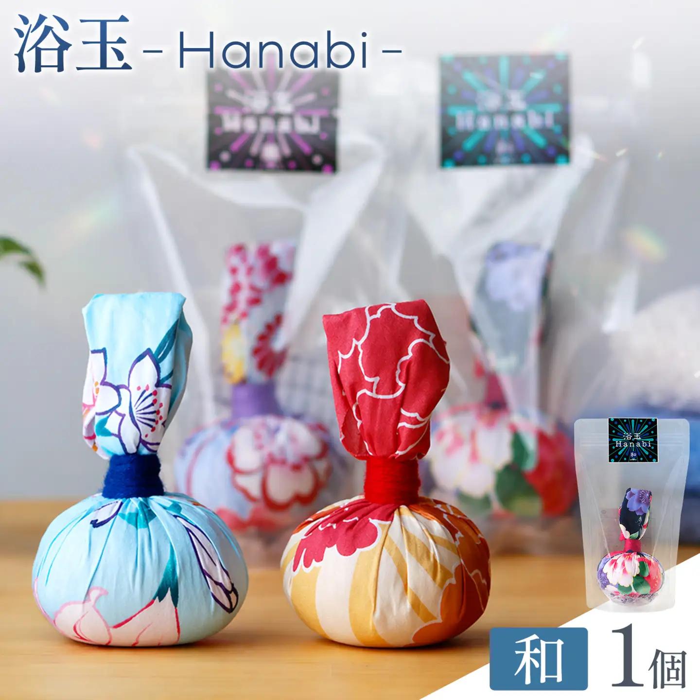 浴玉 Hanabi ジップバッグ入り (和) 1個 バスリエ株式会社
