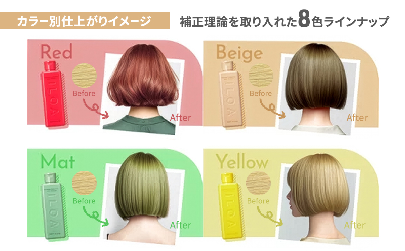 カラーシャンプー ILOA イロア ヘアカラー サプリメント 170ml 選べる色 カラーケア アッシュ ピンク パープル シルバー ベージュ レッド ブラウン オレンジ ブルー カラーキープ 退色 