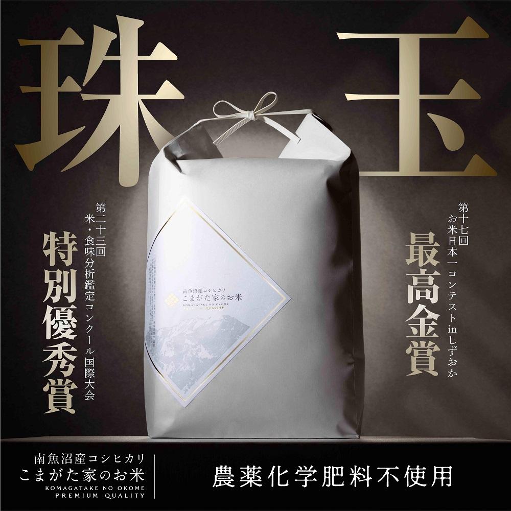 【ふるさと納税】【令和7年産】最高金賞受賞 有機JAS認証米 最高級極上南魚沼産コシヒカリ「こまがた家のお米」 5kg | お米 こめ 白米 コシヒカリ 食品 人気 おすすめ 南魚沼 新潟県産