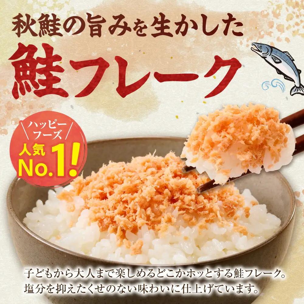 知床産　マルナカ鮭フレーク　55g×12本(計660g)
