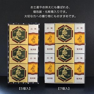 甘月堂 名菓 丸亀城 くりまんじゅう 詰合せ 7個入 饅頭 栗