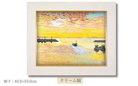 版画 「瀬戸の朝光」 クリーム額縁 | 版画 セリグラフ