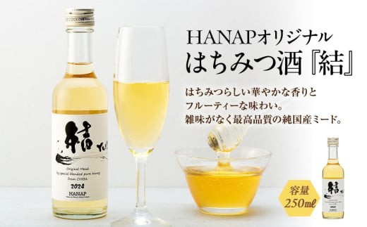 
                  W01-033 純国産　はちみつ酒（ミード）「結」
                