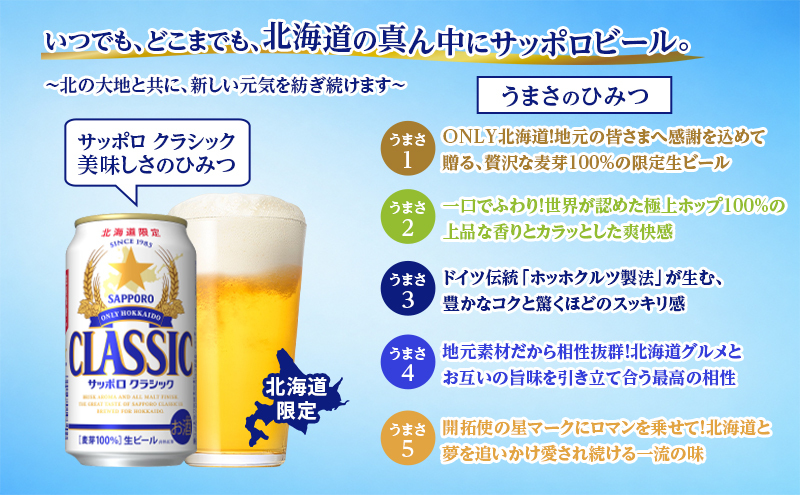 【8回定期便】ビール サッポロクラシック 48缶 (各350ml×24缶×2箱) 缶ビール お酒 酒 サッポロビール 生ビール 飲み物 ギフト プレゼント お土産 贈答用 家飲み 晩酌 パーティー 缶