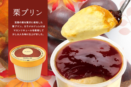 おみたまプリン 笠間の栗 4個入り 白箱 プリン 国産 茨城 8-M