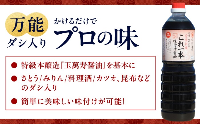 忙しいあなたに！これ1本で美味しい味付け！調味料3本セット 味付け/白だし/玉萬寿 各500mL 醤油 料理 簡単 うどん 鍋