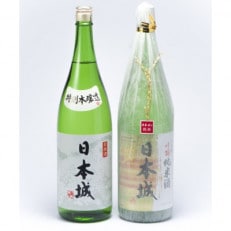 「日本城」吟醸純米酒と特別本醸造1.8L×2種セット